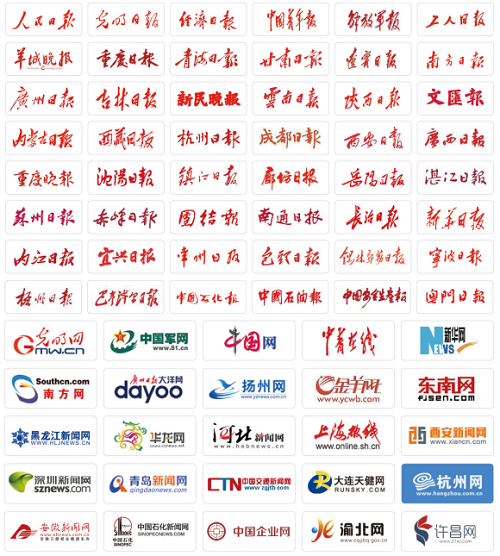 服務(wù)客戶覆蓋中央級(jí)、省級(jí)、市級(jí)媒體.png